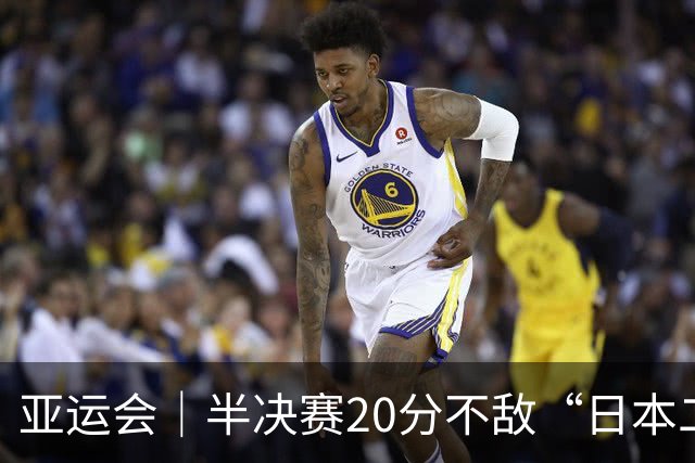 亚运会｜半决赛20分不敌“日本二队”，集训比赛三个月的中国男篮成强弩之末
